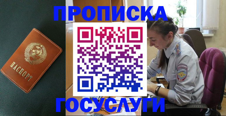 временная регистрация для школы в Старой Руссе